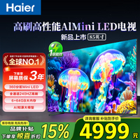 海尔(Haier)电视 新品云溪H6D 4K超高清miniLED分区背光高刷智慧屏护眼游戏AI智能平板电视一级能效WiFi6 85英寸 新品/360分区背光/高音画6+64G 海尔新品MIni LED