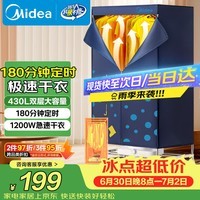 美的（Midea）【430升大容量】干衣机烘干机家用烘衣服烘鞋婴儿衣物护理机小型除菌除螨除湿机HBGJ12A2