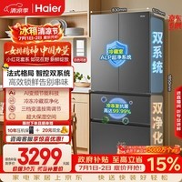 海尔「小红花系列」550L法式多门母婴冰箱双系统双净化0串味除菌变温BCD-550WGHFDC9GYU1国家补贴