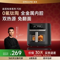 追觅dreame/追觅空气炸锅F20 双热源 0氟钛陶烤盘 6L大容量全金属内腔 黑色 6L 双热源智能烘烤