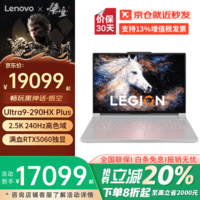 联想拯救者Y9000P 2026款16英寸电竞游戏本独显商务办公大学生设计师建模渲染笔记本电脑 Ultra9-290HX Plus RTX5060 2.5K 240Hz 白 标配 16G内存 1T硬盘