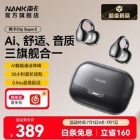 南卡【新品上市】(NANK)Clip Super2耳夹式蓝牙耳机AI翻译耳机开放式运动骑行无线不入耳通话降噪 暮霭黑