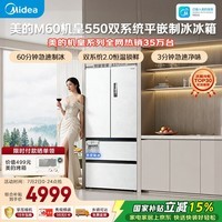 美的M60机皇550法式四开门冰箱523L大容量超薄嵌入式双系统2.0除菌制冰白MR-550WUFIPZE国家补贴