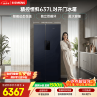 西门子(SIEMENS)精控恒鲜637L对开门冰箱 智能动态恒温 超大容量 一级能效KT99V1356C 国家补