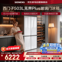 西门子无界PLUS冰箱503升十字四开门超薄零嵌入式一级能效风冷无霜大容量抗菌净味KC88EA420C国家补贴