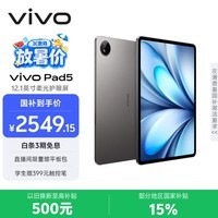 vivoPad5 柔光版 12GB+256GB 灰常好 国家补贴 蓝晶×天玑9300+ 12.1英寸高亮护眼屏 平板电脑学生平板