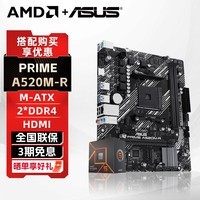 华硕A520M B550主板搭AMD 五代锐龙CPU 处理器 CPU主板套装 板U套装 华硕PRIME A520M-R AMD R5 5600散片