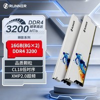 奔跑者(Runner)16GB(8G×2)套装 DDR4 3200 台式机内存条 瞬影 马甲条 CL18 白色