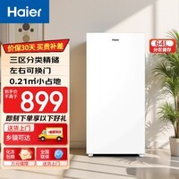 海尔(Haier)立式冷柜电脑控温冰柜家用冷柜4D匀冷微霜小占地母乳小冰箱 「山茶花新品」64升小占地旋钮灵活控温微霜 64升