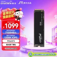 英睿达（crucial）美光P310 1TB SSD固态硬盘 M.2接口（NVMe PCIe4.0*4）读速7100MB/s  台式机笔记本硬盘