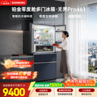 西门子(SIEMENS)无界Pro461L法式多门冰箱 双系统双循环 零度保鲜 玻璃面板 KF72VA356C国家补贴