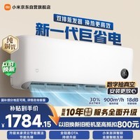 小米空调 巨省电双排1.5 匹挂机 一级能效 外机双排纯铜管 35GW-PG15/N1A1【整机免费十年包修】