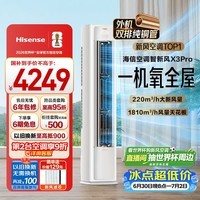 海信新风空调智新风X3Pro3匹柜机外机双排纯铜管客厅立式柜机冷暖KFR-72LW/X300PRO-X1