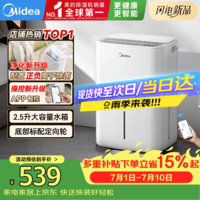 美的(Midea)12升小方物除湿机/抽湿机 家用25㎡卧室除湿器 干衣净化App升级款CF12BD/N7-DO1 (支持鸿蒙智联)
