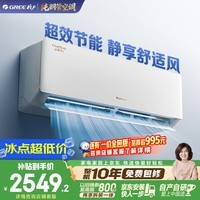 格力空调 云佳Pro 1.5匹【外机7㎜1.6排铜管】新一级能效变频 壁挂式卧室挂机节能省电空调 国家补贴
