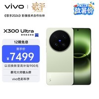 vivo X300 Ultra 12GB+512GB 胶片绿 蔡司大师镜头群 全焦段4K 120fps 10bit Log 拍照 AI手机