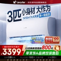 海尔空调统帅3匹挂机巨凉快强劲大风量新一级能效冷暖两用自清洁壁挂式KFR-72GW/19MDA81TU1