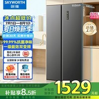 创维606升双开门对开门电冰箱家用一级能效节能变频风冷无霜超薄大容量家电补贴BCD-606W2B1