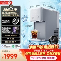 米家【重磅新品】小米制冰饮水机Max即热 家用制冷冰块加热一体机 3秒速热冲奶泡茶烧水壶MYI001