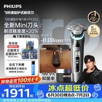 飞利浦新款男士电动剃须刀新一代旋护式9系pro+ -0.08mm皮下净剃刮胡刀升级清洁仓 生日礼物送男生父亲