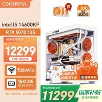 七彩虹（Colorful）橘猫 i5 14600KF/5070/16G/1T 白色海景房电竞龙虾AI OpenClaw三角洲台式主机DIY组装电脑