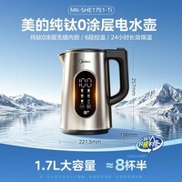 美的（Midea）电热水壶电水壶烧水壶1.7L大容量纯钛0涂层内胆6段控温外层彩钢家用MK-SHE1751-Ti【价保618】