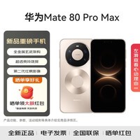 华为（HUAWEI） Mate 80 Pro Max 麒麟9030 Pro 全金属玄武架构超透亮灵珑屏第鸿蒙系统华为手机 极昼金 16GB+512GB