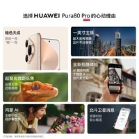 华为(HUAWEI)Pura 80 Pro 12GB+512GB 釉白 一英寸主摄 个性色卡 AI辅助构图 华为鸿蒙智能手机