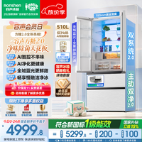 容声方糖2.0机皇510L(515升级款)双净双系统法式多门冰箱制冰蓝光嵌入新一级国家补贴 BCD-510Q60FZNBD机皇白