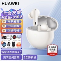 华为FreeBuds 7i真无线蓝牙耳机主动降噪入耳式舒适佩戴游戏低延音乐运动跑步长续航通用小米荣耀苹果  贝母白丨晒单有礼