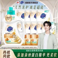 超能洗衣液云感香柔去渍多规格添加蚕丝蛋白精华持久留香低泡易漂护衣 【11斤】1kg+500g*9袋超能洗衣液