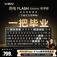 VGN闪电75【独家低价】磁轴键盘RT电竞游戏客制化键盘81键铝坨坨热插拔 闪电万磁王太阳神轴 