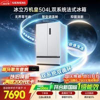 西门子（SIEMENS）冰立方机皇 504L法式多门冰箱501L升级款 2026新品 双系统双循环 国标新一级 超薄平嵌KF88CE463C