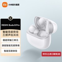 小米（MI）REDMI Buds 8 Pro真无线蓝牙降噪耳机 入耳式 适用于安卓苹果手机七夕情人节礼物 REDMI Buds 8 Pro 冰釉白