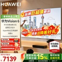 华为（HUAWEI）电视智慧屏Vision 6 75英寸 S7Pro同款性能黑晶屏低反光  灵犀可手写壁纸平板电视机价更优升级款 75英寸 【手写屏套餐】Vision6 75+手写笔
