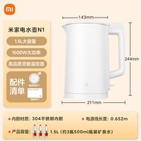 米家小米电热水壶N1烧水壶煮水壶家用 食品级304不锈钢 1500W快速加热 自动断电 1.5升大容量