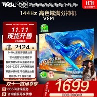 TCL【2026款】电视 55V8M 55英寸 万元级高色域 MEMC防抖 WiFi6 2GB+32GB大内存 国家补贴 平板电视 55英寸 【推荐距离1.7米】【免费底座】