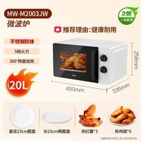 海尔(Haier)0涂层不锈钢快捷微波炉 360°转盘加热 旋转操作易洁内胆 家用小型 老人适用 HW-M2003JW 厨房电器