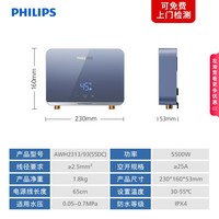 飞利浦（PHILIPS）即热式小厨宝电热水器MINI蓝 5500W智能无极变频 厨房热水宝热水器台下 国家补贴15% AWH2313/93