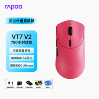 雷柏(Rapoo)VT7 V2版 中大手无线/有线双模游戏鼠标 轻量化PAW3950引擎三角洲行动fps吃鸡电竞 树莓粉