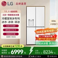 LG506L大容量家用超薄嵌入式自动制冰机电冰箱十字四开门 恒温保鲜风冷无霜F544MEH62D 【年度新品】十字四门制冰冰箱