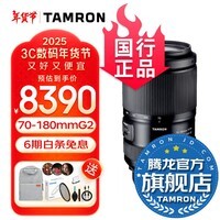 腾龙（Tamron）A065 70-180mm F2.8 G2二代VC防抖腾龙70-180二代长焦全画幅微单镜头70180 索尼FE卡口 官方标配【送腾龙UV滤镜+腾龙偏振镜+清洁套装】