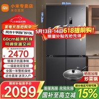 小米（MI）米家冰箱513升十字四开门巨能装超薄大容量小米澎湃智联一级能效银离子抗菌净味BCD-513WMSA 米家冰箱巨能装十字513L