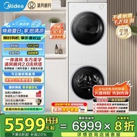 美的（Midea）滚筒洗衣机全自动10kg带烘干洗烘套装变频热泵烘干机纯平全嵌【清风明月2.0洗烘塔】以旧换新 MGH20AIR-W 洗烘套装