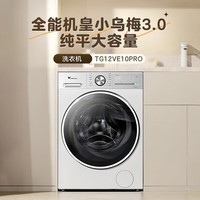 小天鹅(LittleSwan)12公斤滚筒洗衣机全自动家用纯平全嵌大容量洗脱/洗烘一体高洗净比小乌梅3.0轻享版VE10PRO 12KG大容量【小乌梅3.0轻享版】超薄机身 单洗
