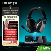 漫步者(EDIFIER)HECATE G5 MAX底座版 2.4G有线蓝牙THX音效头戴式无线耳机电竞游戏电脑专用三角洲FPS吃鸡灰色
