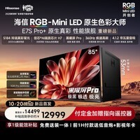 海信新品RGB-MiniLED电视机 E7S Pro+ 85英寸玲珑真彩背光 信芯H7 黑曜屏Pro 高刷能效补贴85E7S-Ultra