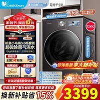 小天鹅（LittleSwan）小乌梅5.0/3.0高奢版12KG  滚筒洗衣机 全自动洗衣机 纯平全嵌 除菌变频 高洗净比 一级能效850高 小乌梅3.0高奢版 滚筒单洗 TG12VE40PRO