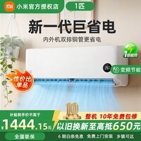 小米（MI）米家空调 大1匹巨省电【26新款】新一级能效 双排蒸发器 变频冷暖 整机十年质保 26GW-PG10/N1A1