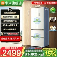 小米米家冰箱400L升级款法式多门 底部散热60cm超薄平嵌 全域抗菌净味 一级变频家用小户型大容量风冷 法式400L 杏色